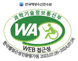한국해양수산연수원 홈페이지, 품질인증 마크 획득