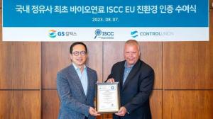 GS칼텍스, 바이오선박유 제품 정유사 최초 ISCC EU 인증