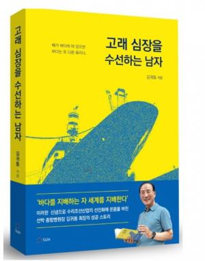 김귀동 포코그룹 회장, 성공스토리 자전적 에세이 출간