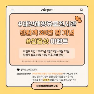 태안해양유물전시관 누적 관람객 20만 돌파…온라인 행사 개최
