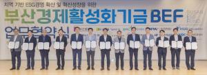 한국해양진흥공사, 지역공공기관과 부산경제 활성화 나선다