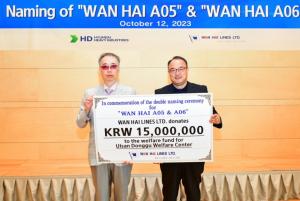 완하이라인, HD현대중 명명식에서 지역복지시설에 1500만원 기부