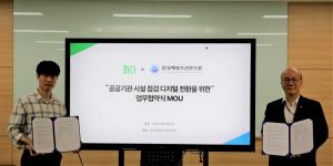 한국해양수산연수원, 연수원 시설 점검 디지털로 전환한다