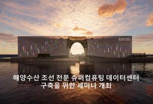 "부산 영도에 해양 빅데이터센터 구축해야"…15일 전문가 세미나 개최