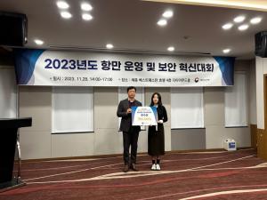 여수광양항만공사, 2023년 항만운영혁신대회 ‘우수기관’ 선정