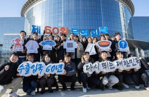 '제60회 무역의날 기념식' 개최…"수출 플러스 노력" 치하
