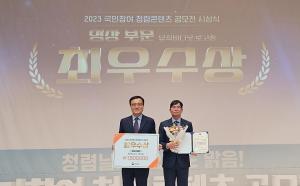 울산항만공사, '국민참여 청렴콘텐츠 공모전' 최우수상 수상