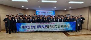'여객선 운항정책 발전' 세미나 개최…민관공 50여명 참석