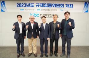 한국해양진흥공사, 2023년 규제입증위원회 개최 