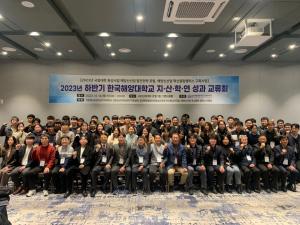 국립한국해양대, 2023년 하반기 지·산·학·연 성과 교류회 개최