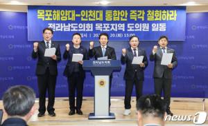 전남도의회, 목포해양대-인천대 통합 철회 요구 성명서 발표