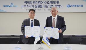 동원산업-대형선망수협, 국내산 참다랑어 유통체계 구축 맞손