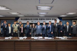 “전자경매·물류체계 고도화 논의”…KMI, 부산공동어시장 혁신 협의체 출범