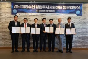경남 ‘해양수산 창업투자지원센터’ 출범…해양 신산업 육성 거점 가동