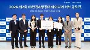 (주)한진, 한국항공대와 글로벌 물류·유통 이끌 청년 인재 키운다…제2회 아이디어 허브 공모전 성료  