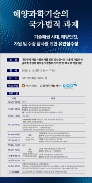 “유인잠수정 국가전략 모색” 국회서 해양과학기술 국가법적 과제 세미나 개최