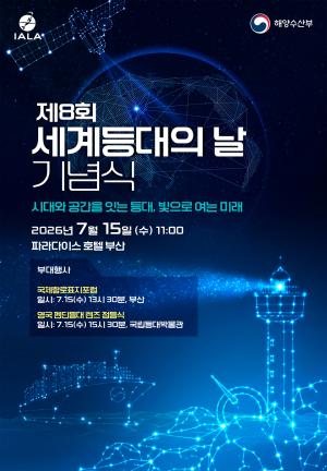 부산서 '세계등대의 날' 기념식 개최…123년 영국 등대렌즈 첫 점등
