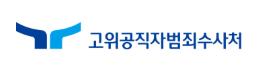 공수처, 박상춘 전 제주해경청장 압수수색…서해 피격 위증수사 본격화