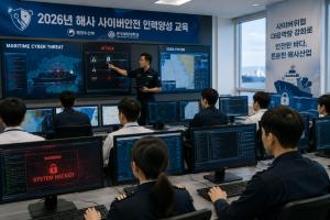 해수부, 해사 사이버안전 전문인력 첫 양성…선박 해킹 대응 교육 본격화