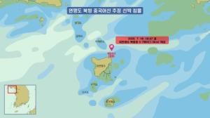 연평도 북방서 중국어선 추정 선박 침몰…해경·해군 합동 수색