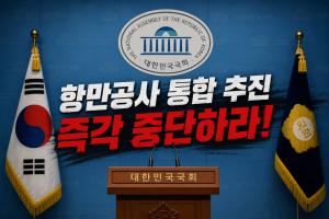 국회서 '4대 항만공사 통합 반대' 한목소리…부산·인천·울산·여수광양 300여 단체 연대