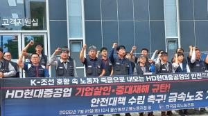 HD현대중공업 이주노동자 사망…